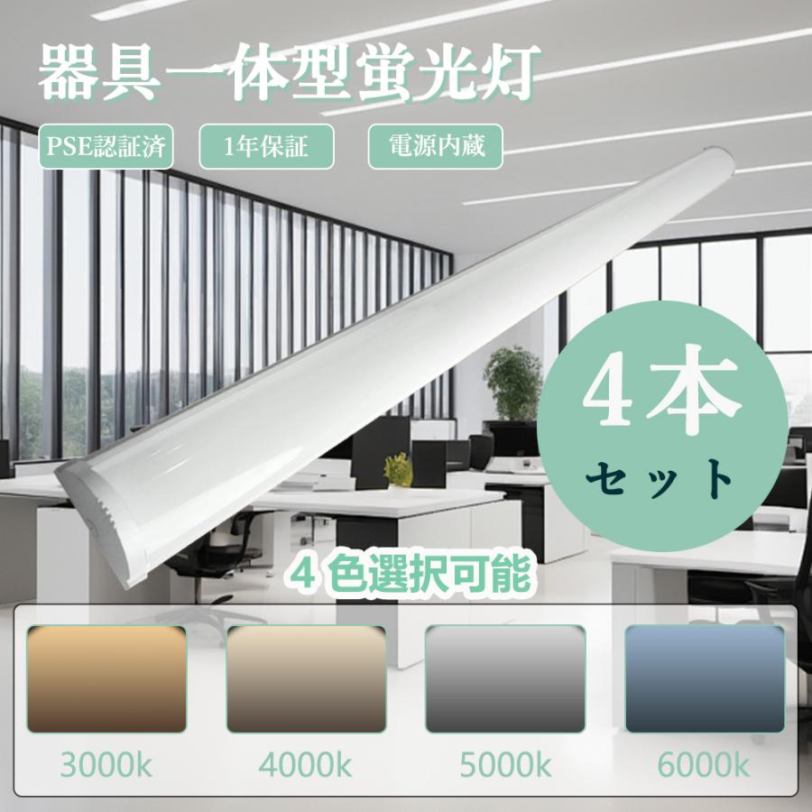 4本セット】led 蛍光灯 一体型 ledベースライト 40w型2灯相当 120cm