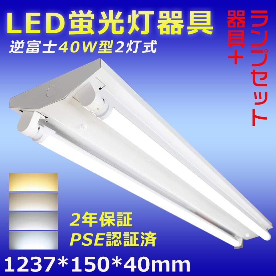 2016年新古品   東芝 LED逆富士40Wタイプ  プルスイッチ付  照明器具 LED蛍光灯 40W形 直管器具 逆富士 40W 2灯 逆富士型照明器具 蛍光灯
