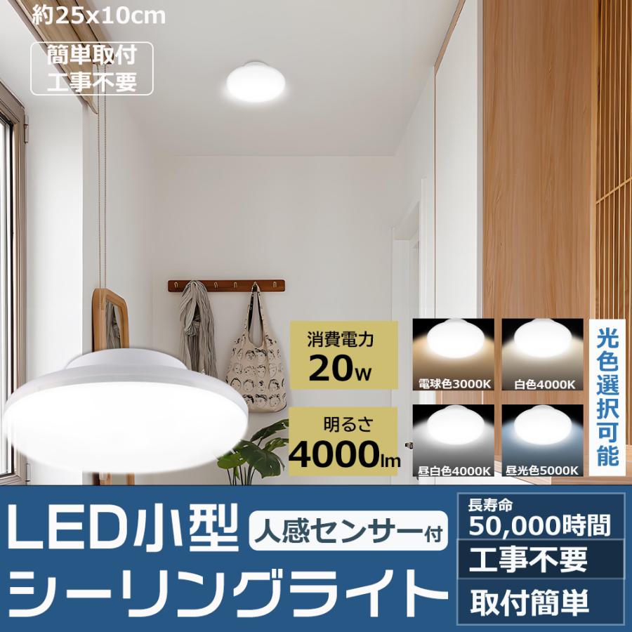 LEDシーリングライト 2個セット 2個セット LEDシーリングライト 8畳 小型 人感センサー ライト LED