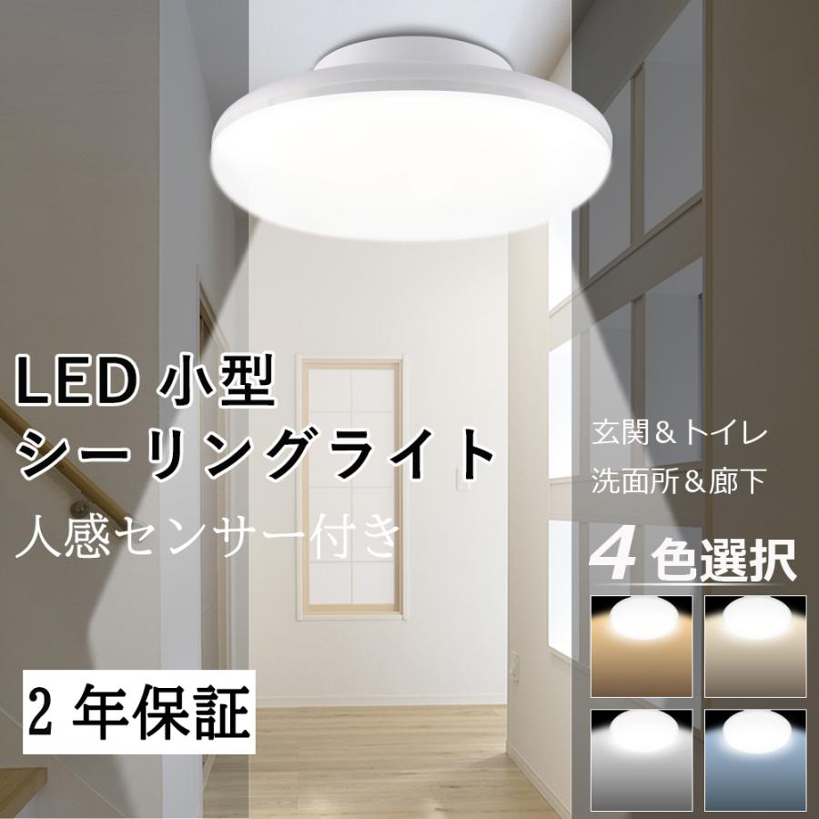 節電対策／ シーリングライト LED 小型 人感センサー 20w 4000LM 高