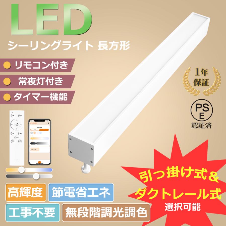 工事不要】シーリングライト 調光調色 LED 照明器具 リモコン おしゃれ