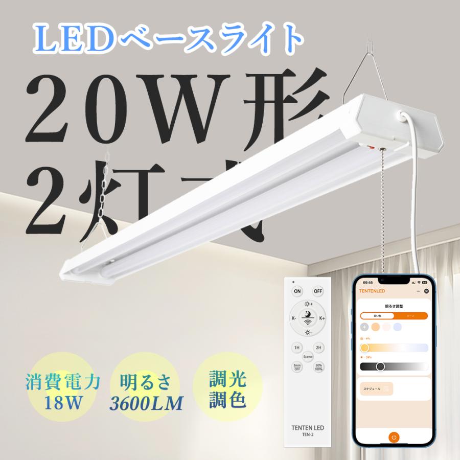 LED蛍光灯 20W形 2灯式 器具一体型 高輝度3600LM 直管2灯LEDライト 調
