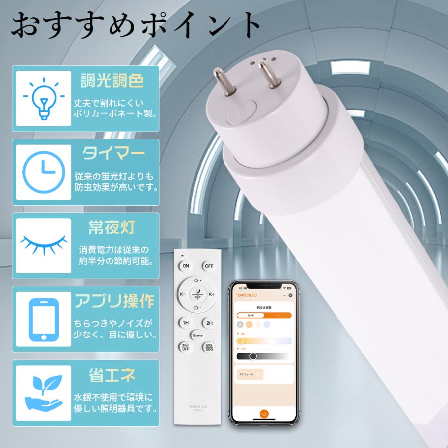 LED蛍光灯 20W 40W形相当 直管 調光調色 リモコン付 4000LM 高輝度 直