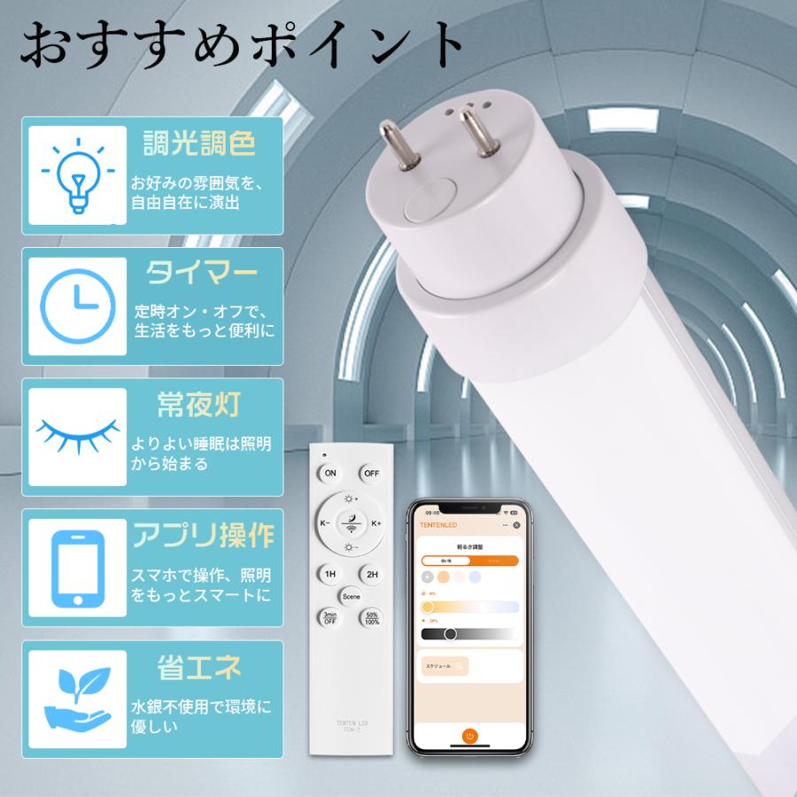 LED直管蛍光灯 40W形 LED蛍光灯 直管 調光調色 リモコン付き 120CM 20W