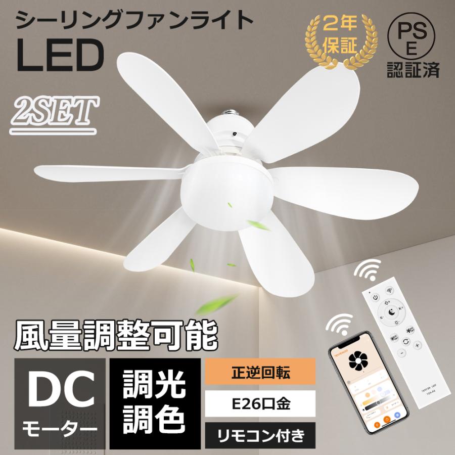 ★新品★シーリング　サーキュレーター8畳 調光調色　薄型タイプ リモコン付き シーリングファンライト 8畳 10畳 薄型 軽量 調光調色