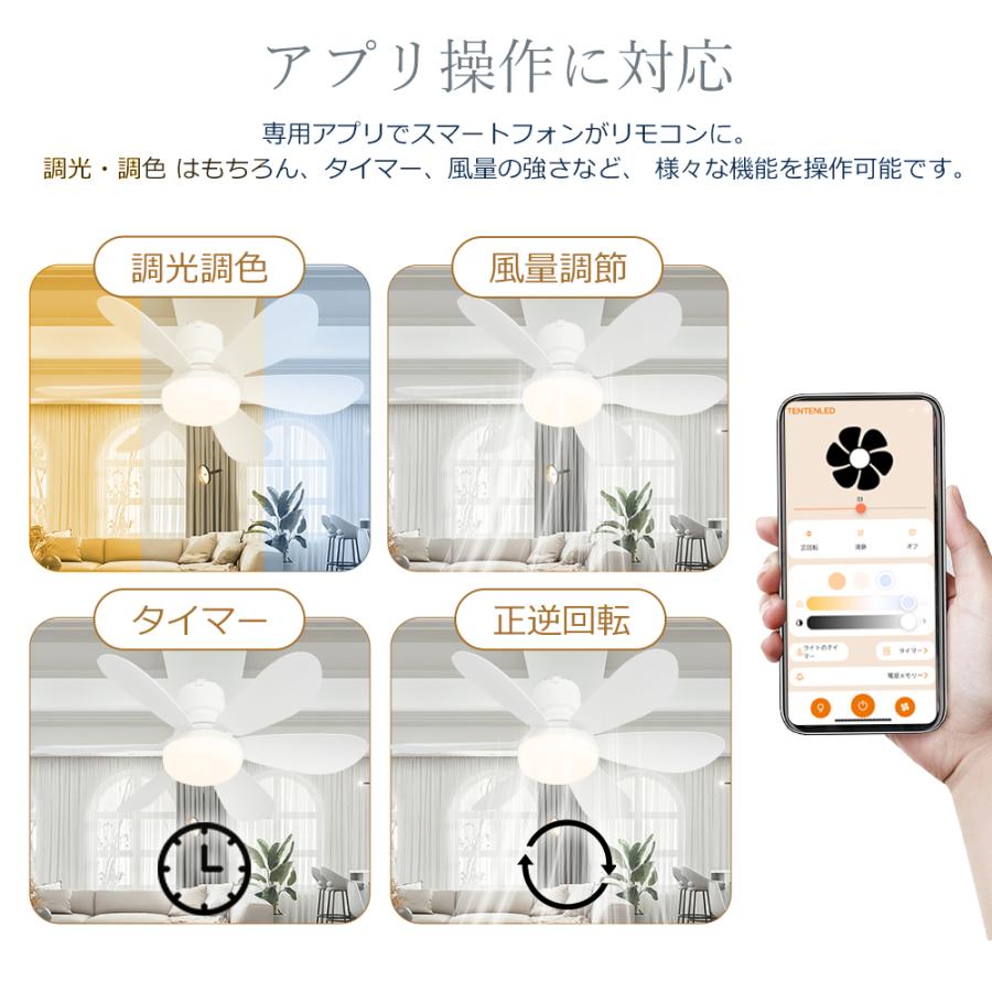 LEDシーリングファンライト 6畳 8畳 調光調色 リモコン付き スマホ操作
