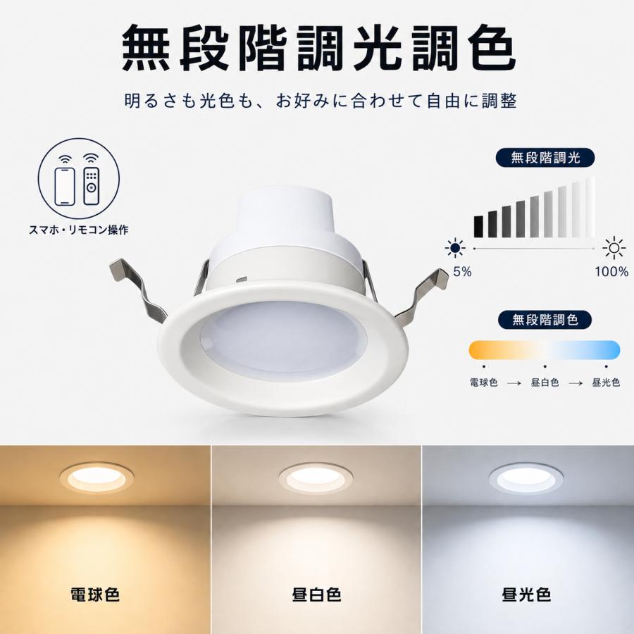 LEDダウンライト RGB 調光調色 100φ 埋込穴100mm 天井埋込型 リモコン