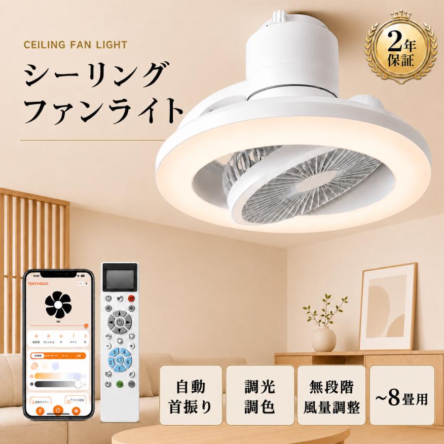 PSE認証 LED シーリングファンライト ファン付き 首振り 8畳 調光調色
