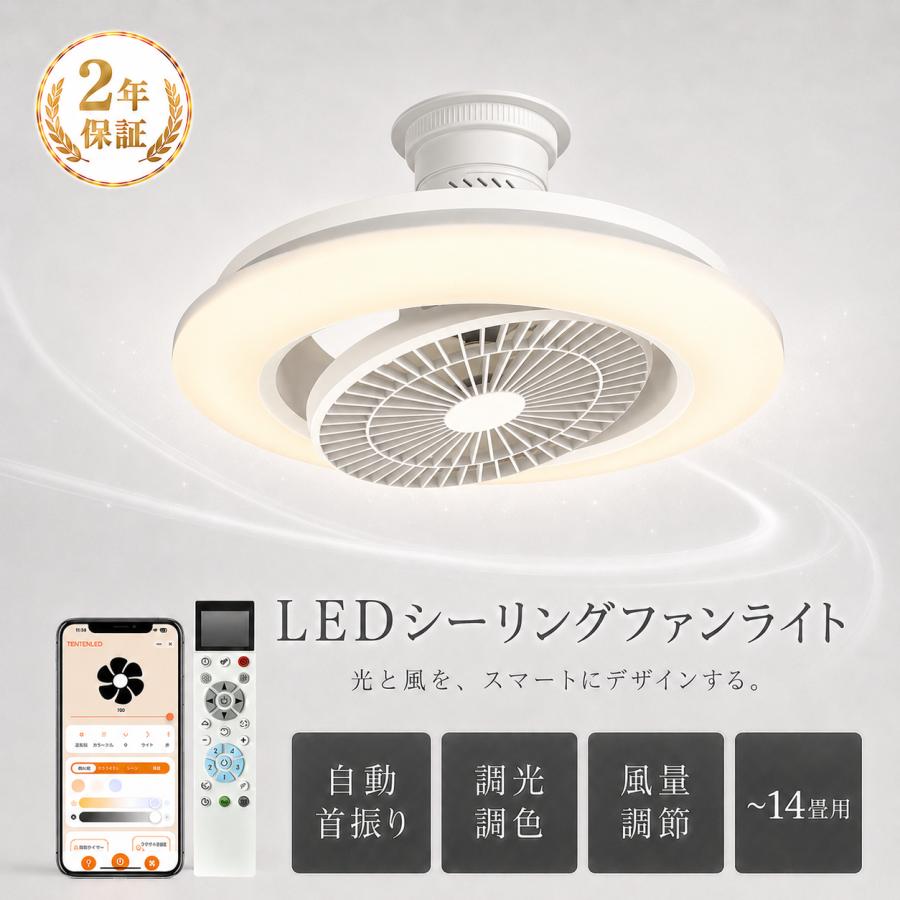 ファン付きシーリングライト シーリングファンライト LED 調光調色