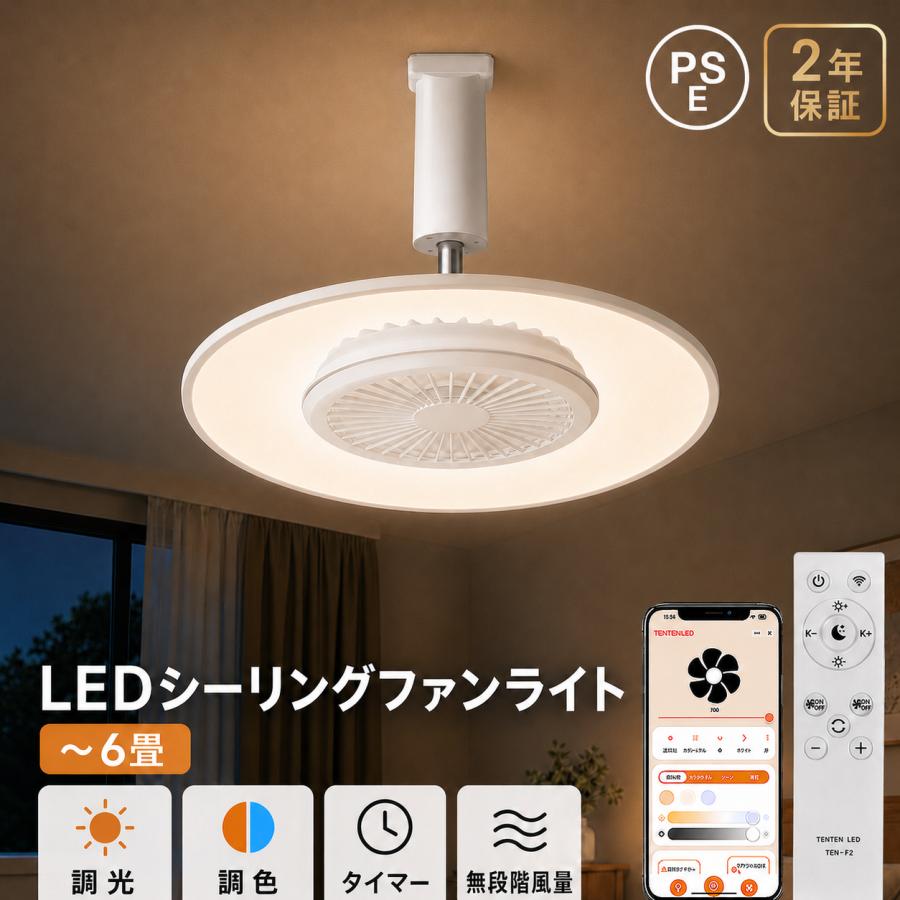 シーリングファンライト LED DCモーター 調光調色 4畳 6畳 小型 空気
