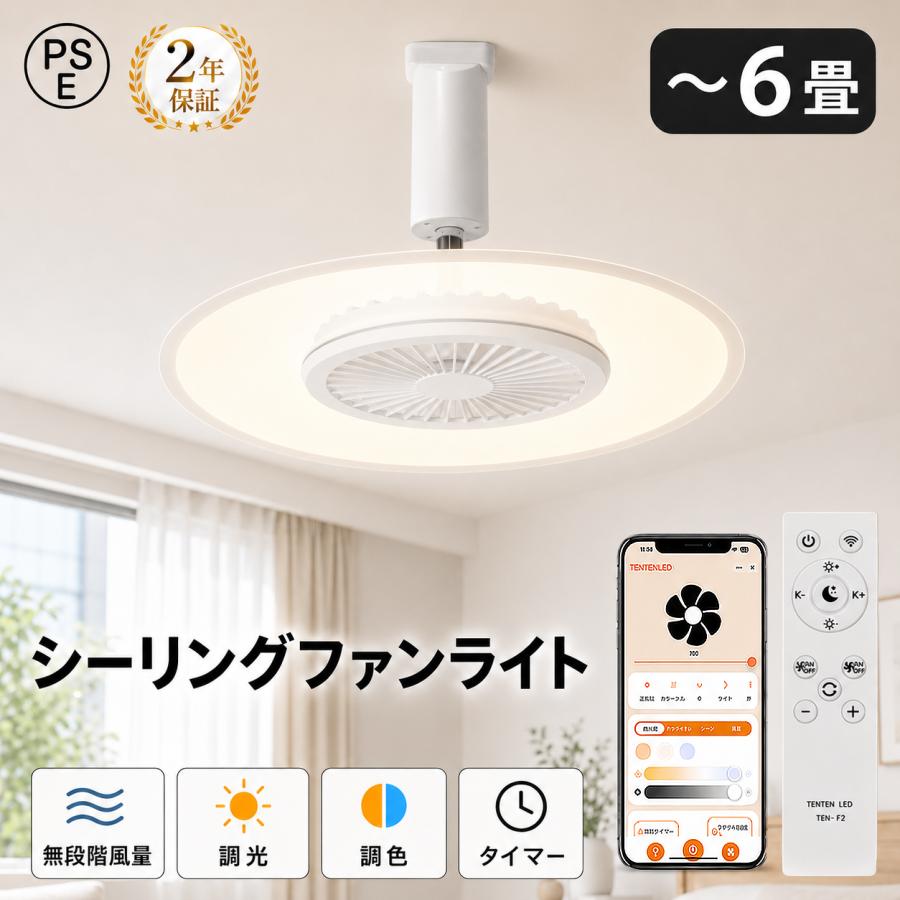 LEDシーリングファン DCモーター 調光調色 リモコン付 シーリングファン シーリングファンライト LED 調光調色 リモコン付き