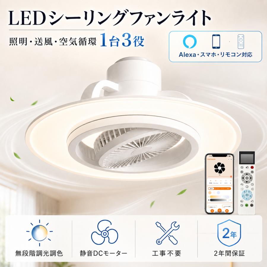 2026モデル】シーリングファンライト LED リモコン付き 調光調色