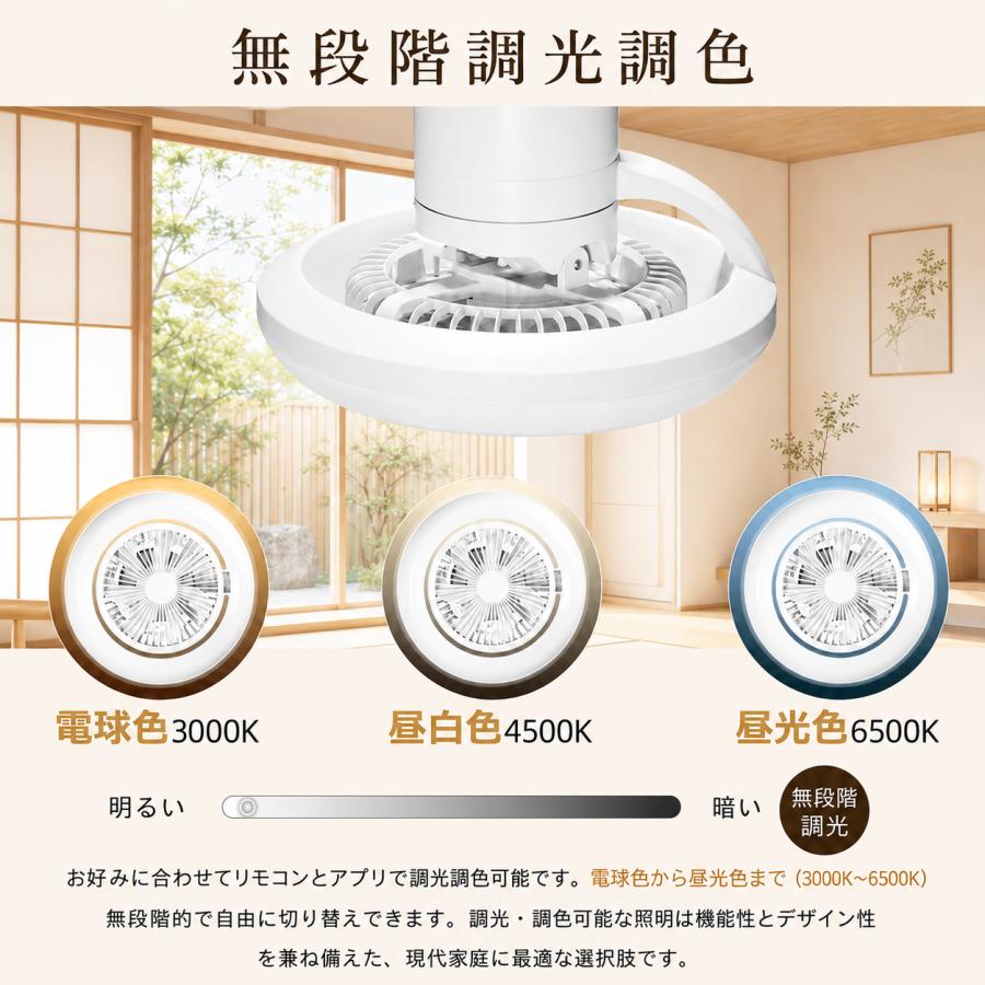 シーリングファンライト led 天井照明 6〜8畳 調光調色