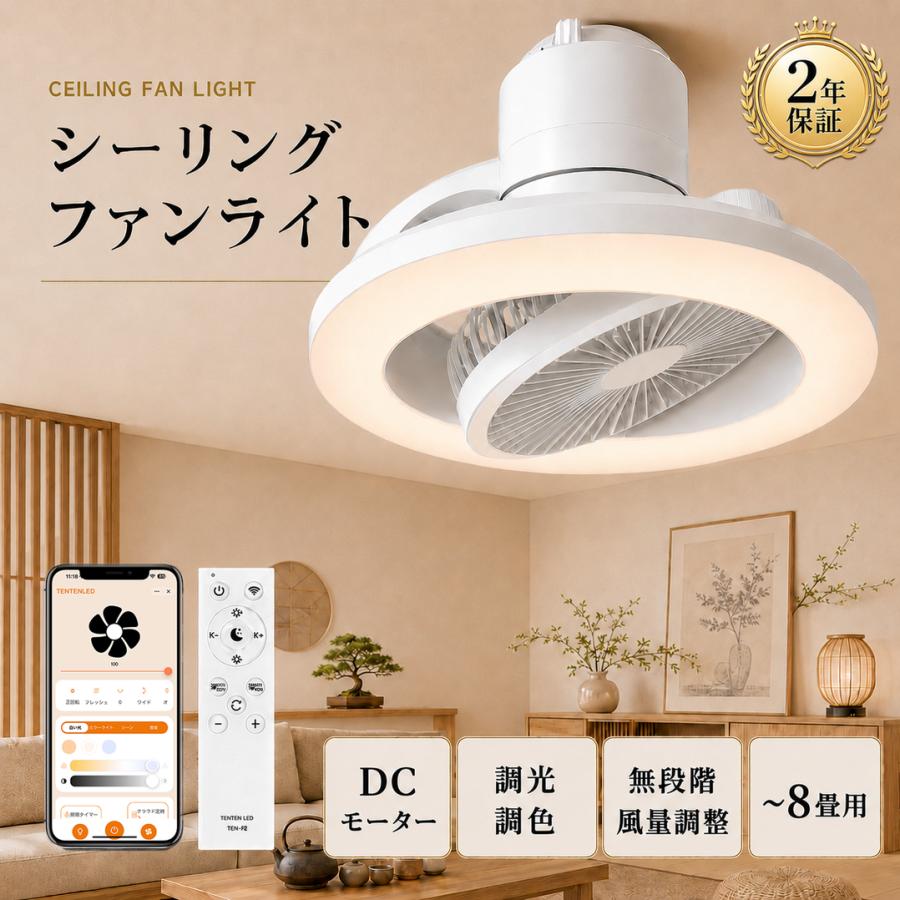 2026最新モデル シーリングファンライト led シーリングファン DC