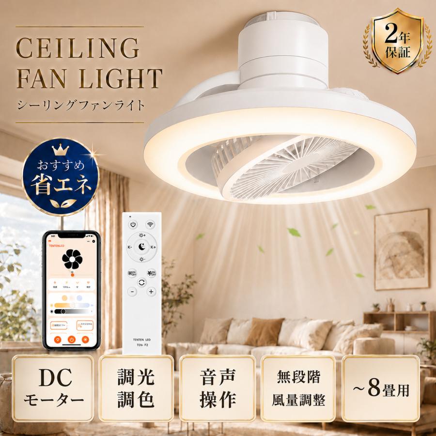 シーリングファンライト LED 引っ掛け 6畳 8畳 調光調色 リモコン