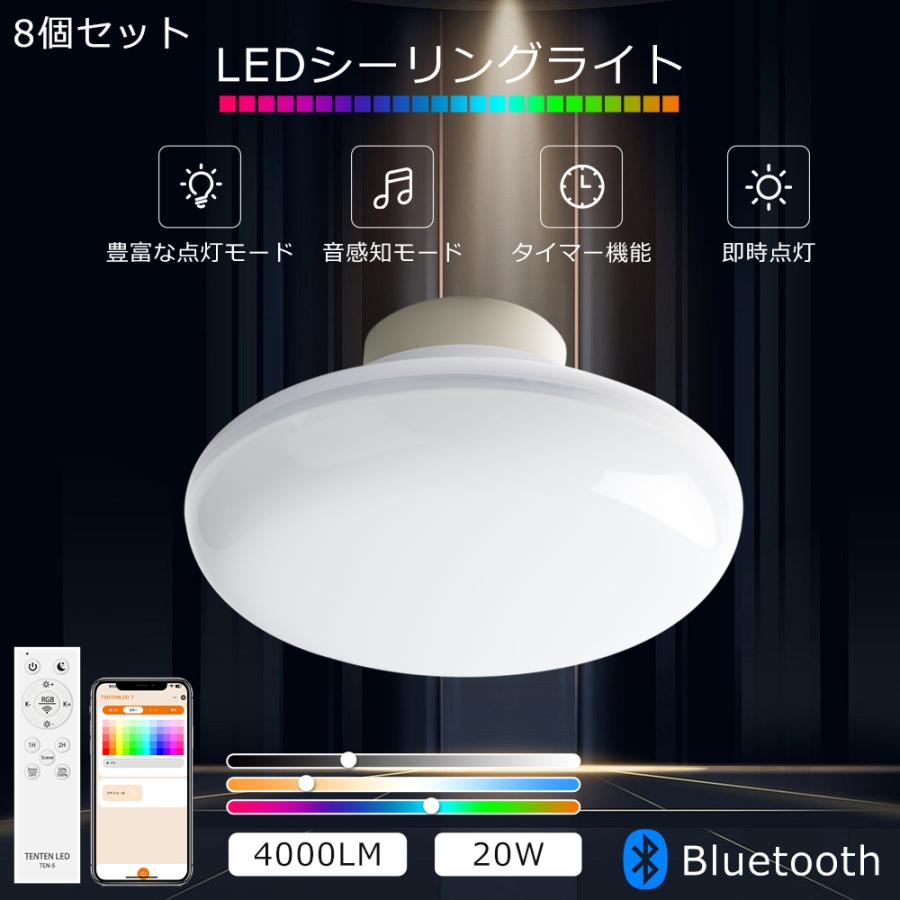 薄型 LED シーリングライト 円形 8個セット】LEDシーリングライト 調光調色 薄型 20W 4000LM リモコン付