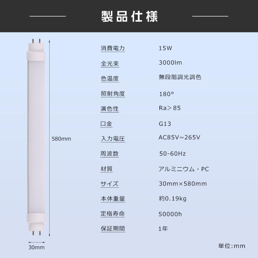 2本セット】LED蛍光灯 20w形 直管 58CM 15w 3000LM 調光調色 グロー式