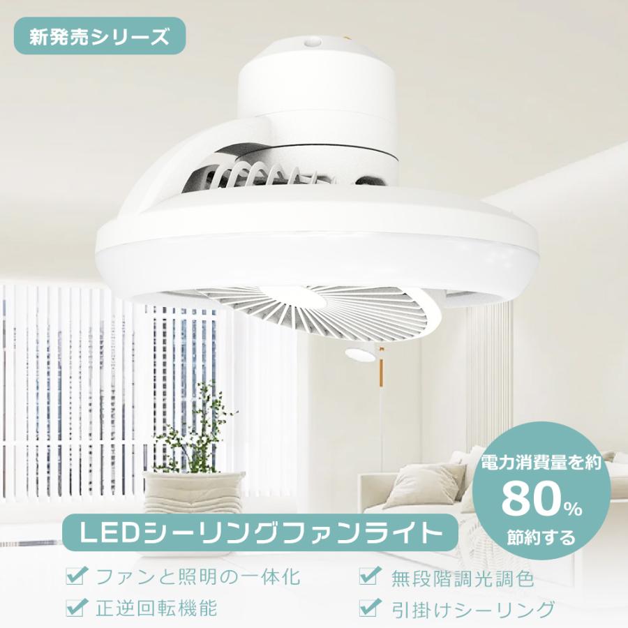ファン付きシーリングライト 6畳 4畳 E26口金 引掛けシーリング 調色