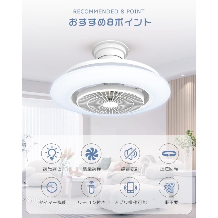 LEDシーリングファンライト サーキュレーター付き 8~16畳 調色
