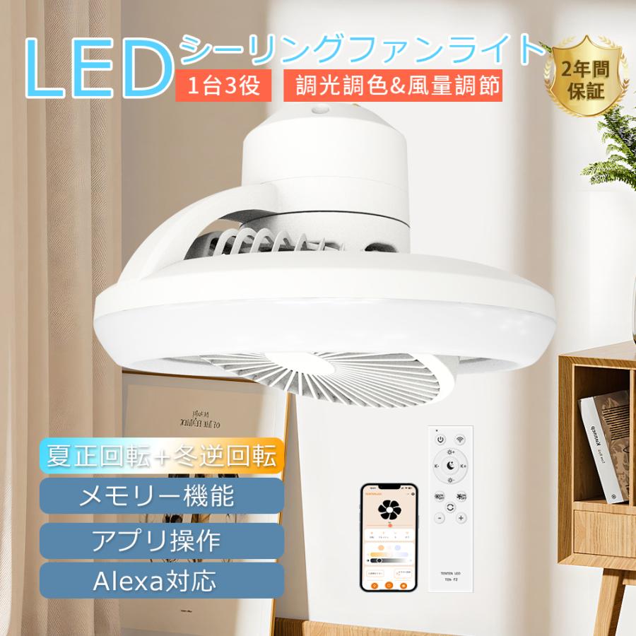 2個　LEDシーリングファンライトキュレーター付調色/調光/風量調整 Φ50CM 2台セット】 シーリングライト ファン付き 6畳 8畳 LED 調光調色 風量