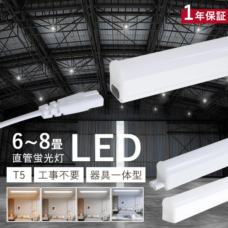 20本入り 器具一体型 LED蛍光灯 直管 20W形 10W 2000LM 工事不要 T5 直