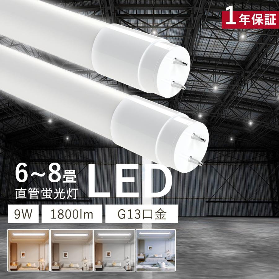 4本セット】 LED蛍光灯 20W形 直管型 58cm 電球色 白色 昼白色 昼光色