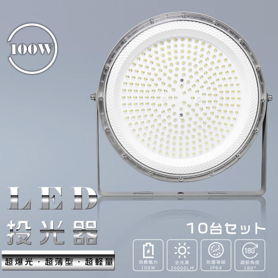 10台セット】UFO型LED投光器 100W 水銀灯1000W相当 20000LM LED高天井