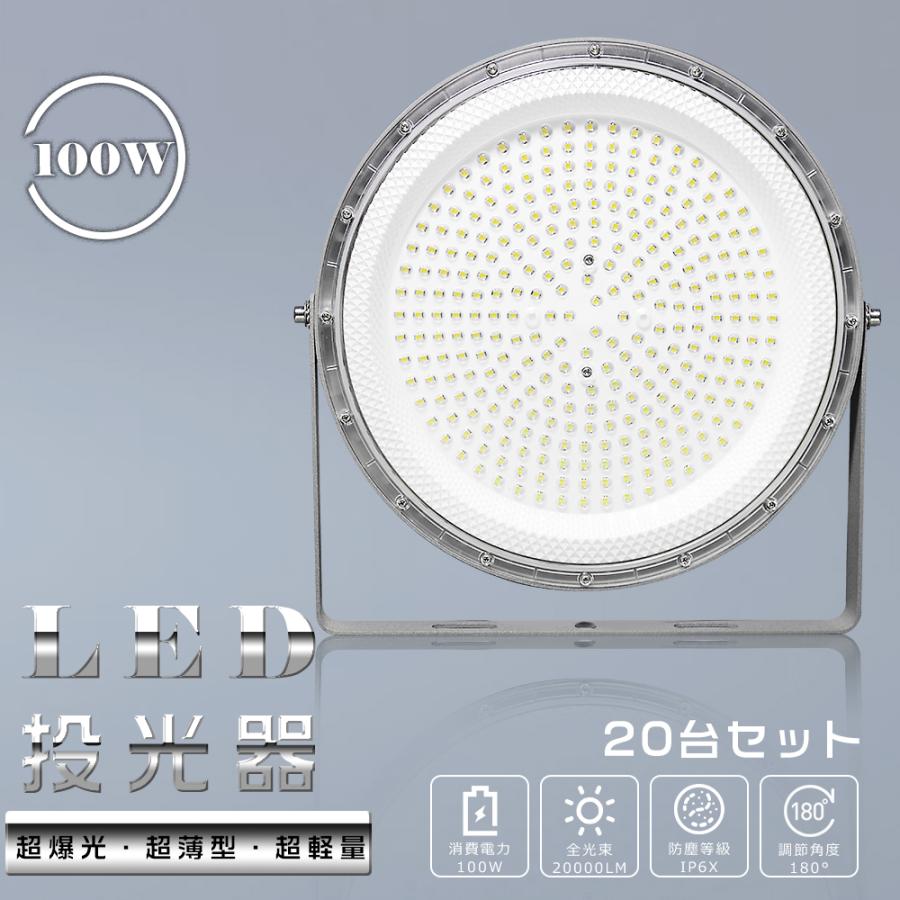 20台セット】UFO型LED投光器 100W 水銀灯1000W相当 20000LM LED高天井