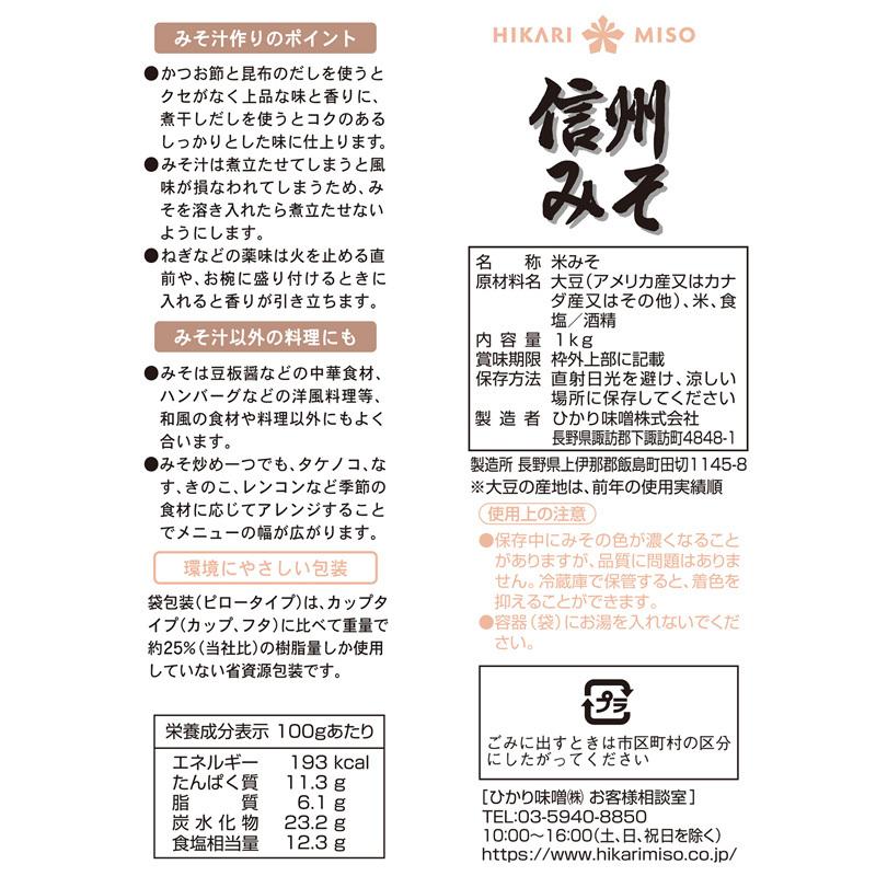 業務用 小分けピロー味噌 信州みそ米こし1kg 10袋セット おうちごはん ひかり味噌 米味噌 大容量 福袋｜hikarimiso｜02