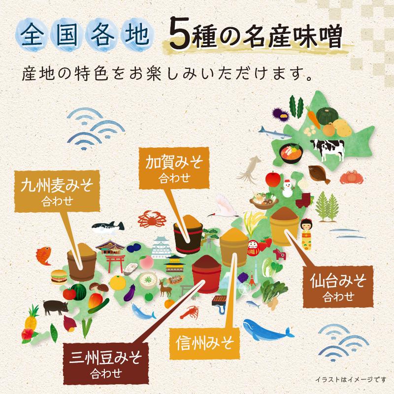合わせ買い用 味噌汁 インスタント 即席 みそ汁 まとめ買い 50通りの味 産地のみそ汁めぐり60食 ひかり味噌 ポイント利用 ご飯のお供 | ひかり味噌 | 05