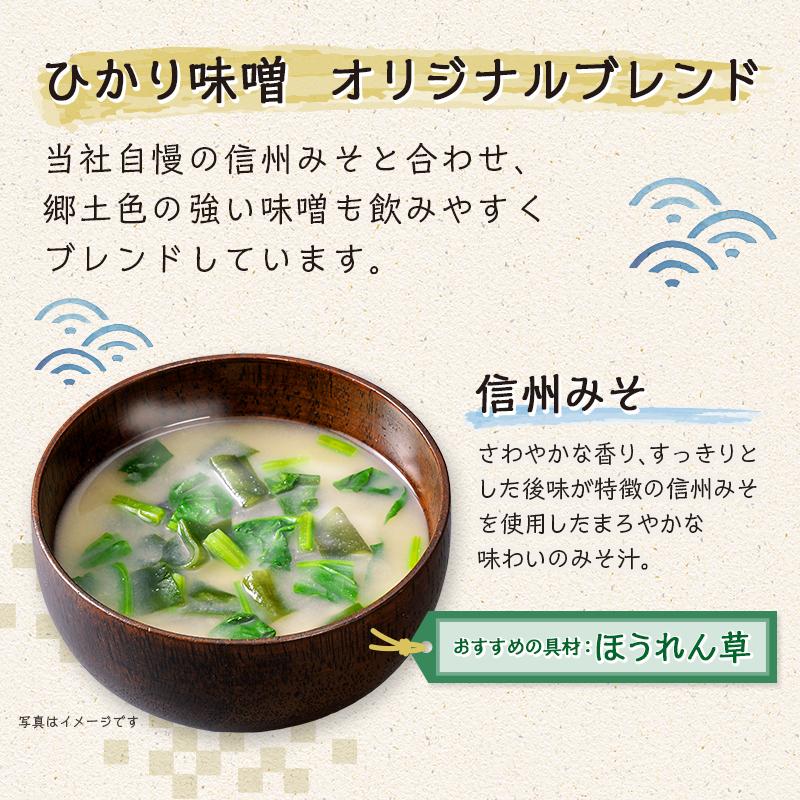 味噌汁 インスタント 即席 みそ汁 お味噌汁 まとめ買い 50通りの味 産地のみそ汁めぐり60食 3箱 計180食 ひかり味噌 | ひかり味噌 | 04