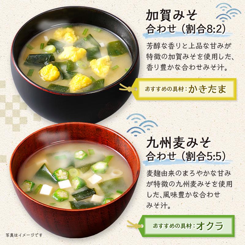 味噌汁 インスタント 即席 みそ汁 お味噌汁 まとめ買い 50通りの味 産地のみそ汁めぐり60食 3箱 計180食 ひかり味噌 | ひかり味噌 | 06