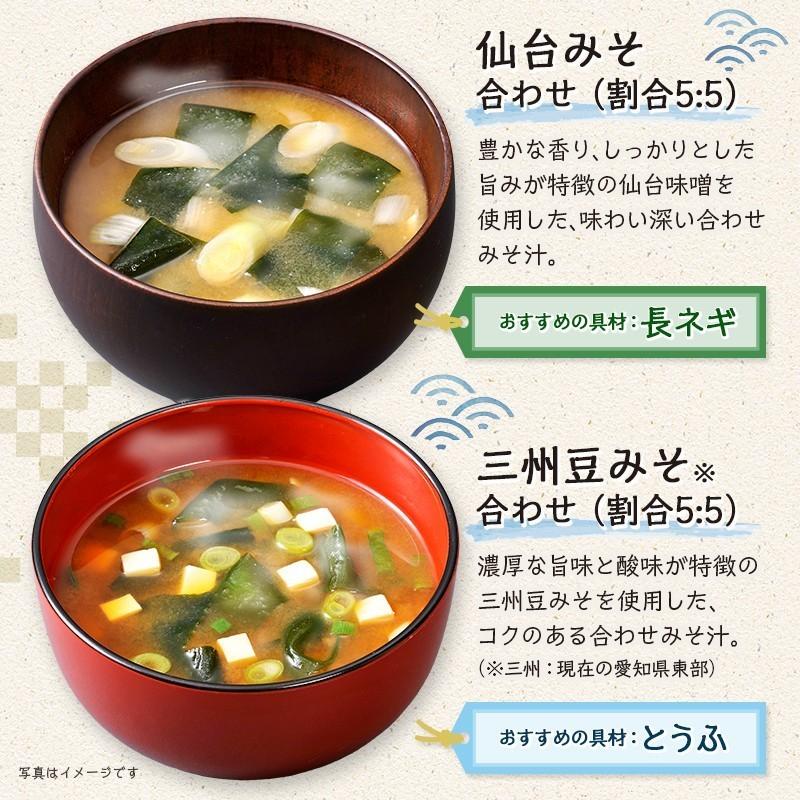 味噌汁 まとめ買い 大容量 インスタント 即席 みそ汁 ひかり味噌 50通りの味 産地のみそ汁めぐり60食 5箱 計300食 爆買 | ひかり味噌 | 04