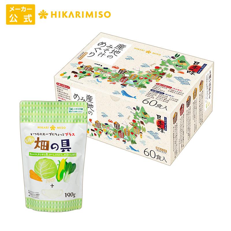 ひかり味噌 具材増量 みそ汁セット 産地のみそ汁めぐり60食×1箱 乾燥