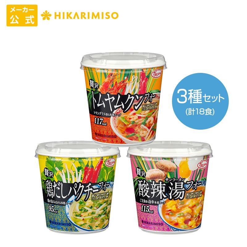 安い購入 フォー 3種各6カップセット18食 グルテンフリーカップ麺 Phoyou 贅沢 トムヤムクン 鶏だしパクチー 酸辣湯 ひかり味噌 スープ インスタント 福袋 Wantannas Go Id