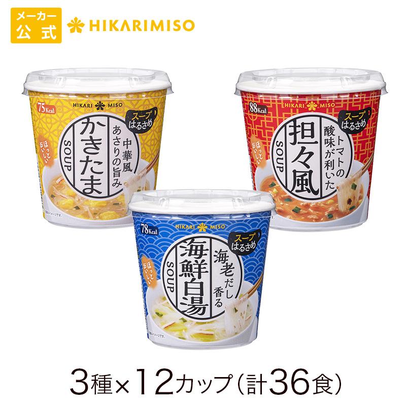 ひかり味噌 カップスープはるさめ 3種(各12カップ) 計36食分