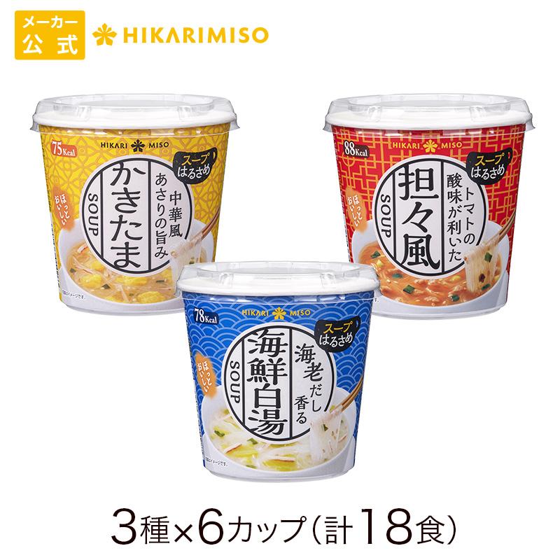 スープはるさめ 味噌汁 カップスープ 詰め合わせ まとめ売り ひかり味噌 カップスープはるさめ 3種(×6カップ) 計18食分まとめ買い