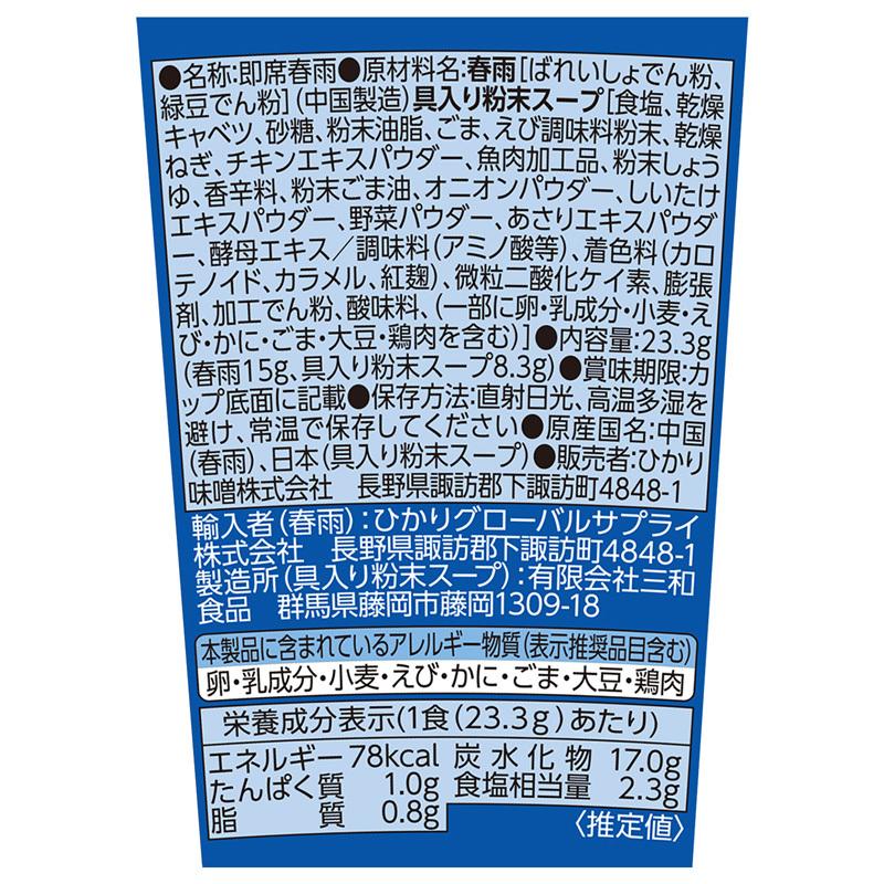 ひかり味噌 カップ スープ 春雨 まとめ買い インスタント 即席