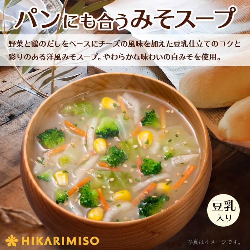 カップ味噌汁 お試し 6カップ ベジミソスープ ブロッコリーと4種の野菜 豆乳 乳酸菌 即席みそ汁 インスタント ランチ ひかり味噌 ひかり味噌paypayモール店 通販 Paypayモール