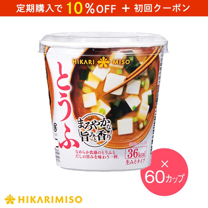 ひかり味噌 【まとめ買い＆送料無料】カップみそ汁 箱買い