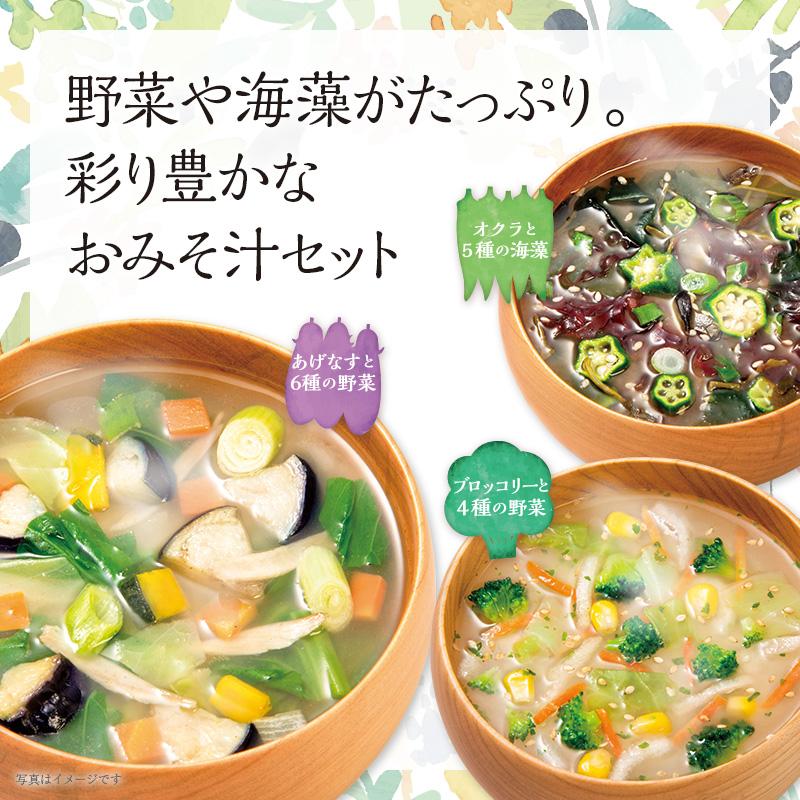 味噌汁 大地と海の野菜を食べる3種のお味噌汁30食 インスタント味噌汁 インスタント 具沢山 みそ汁 ポイント利用 食品 ひかり味噌 | ひかり味噌 | 02