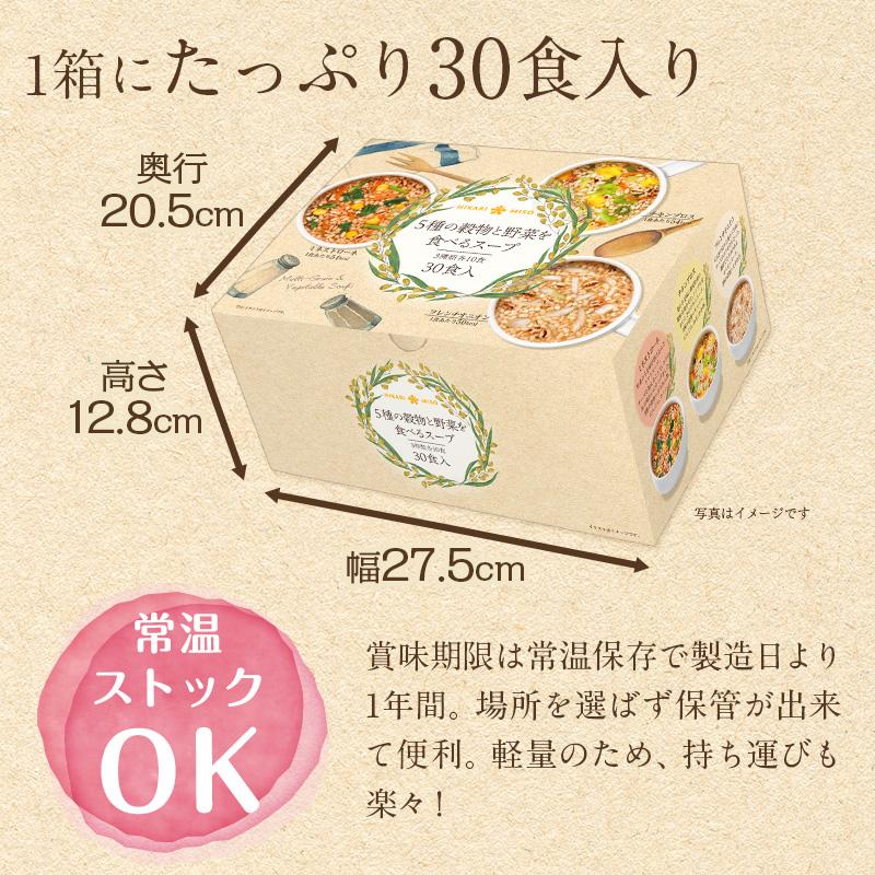 5種の穀物と野菜を食べるスープ30食＋畑の具190g(5種の乾燥野菜 スープの具) 雑穀 具材増量セットインスタント 食品 福袋 爆買 | ひかり味噌 | 08