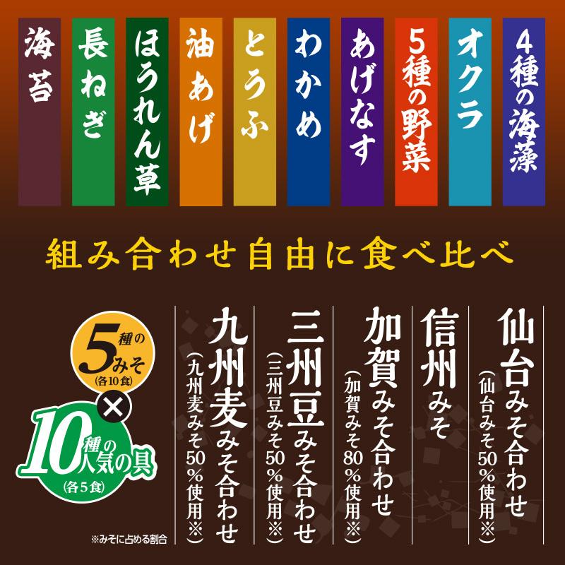 味噌汁 産地のみそ汁めぐり0食 50食 4袋 まとめ買い 5産地の味噌 10種の具材 送料無料 即席 おみそ汁 インスタント 大容量 おうちごはん ひかり味噌 ひかり味噌paypayモール店 通販 Paypayモール