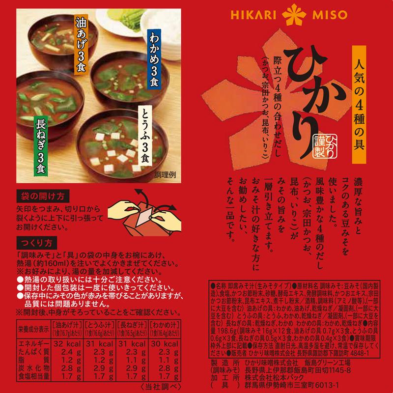ひかり味噌 味噌汁 まとめ買い インスタント 即席 みそ汁 お味噌汁