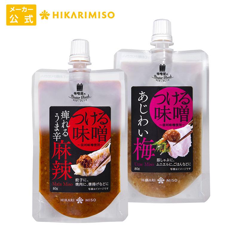 259円 最大85 Offクーポン ひかり味噌 味噌屋のマスターブレンド つける味噌 麻辣 80g 梅80gx各1袋 味噌 みそ 調味料 万能調味料 化学調味料不使用 うま辛 焼肉 餃子 唐揚げ うめ 豚しゃぶ