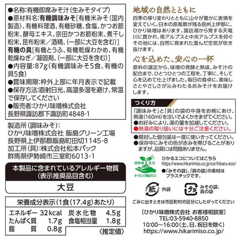 オーガニック 味噌汁 有機そだちのおみそ汁5食 まとめ買い 24袋