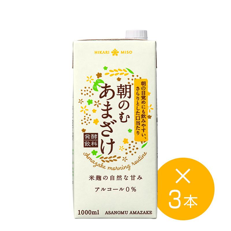 ひかり味噌 米麹 甘酒 粒なし 無添加 朝のむあまざけ1000ml×3本 米糀