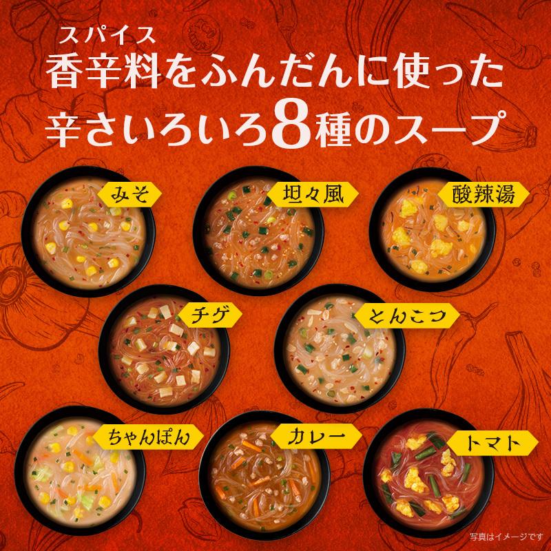 辛い スープ 春雨 詰め合わせ セット お弁当 ランチ インスタント 即席 ヌードル はるさめ 食品 ひかり味噌 辛旨バラエティ8種のスープ春雨40食｜hikarimiso｜02