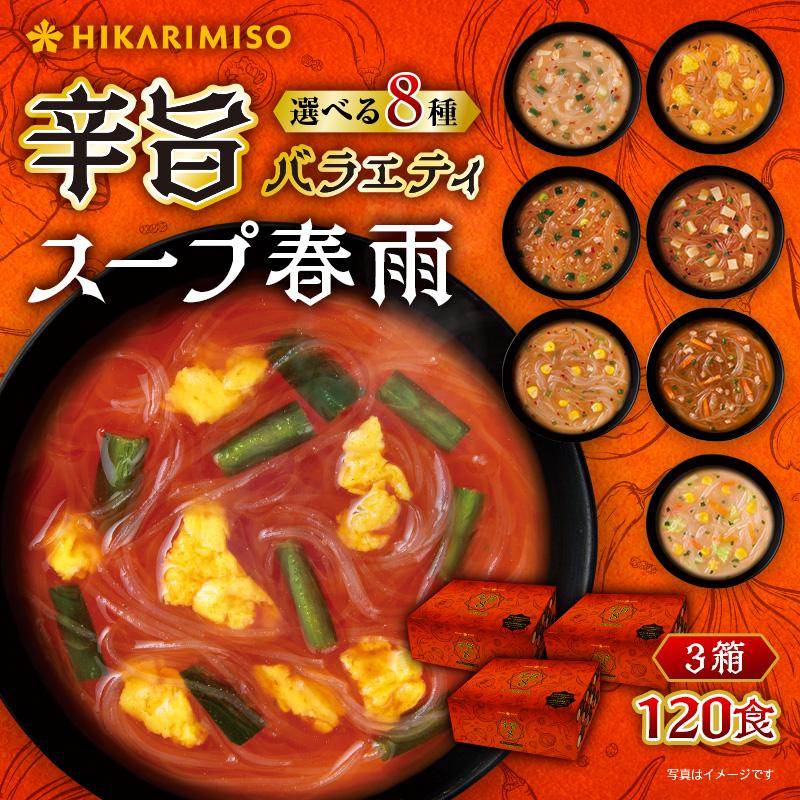 食品 スープ春雨 スープDELI じっくりコトコト 詰め合わせ まとめ売り