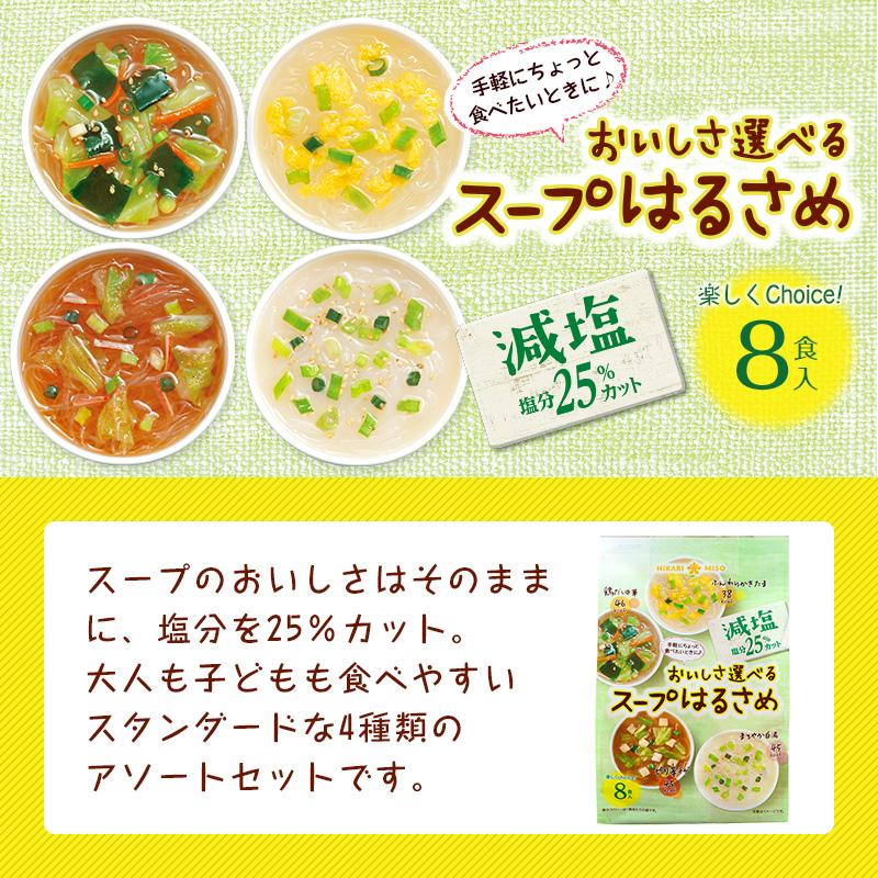 インスタント味噌汁 スープはるさめ 詰め合わせセット ひかり味噌 おいしさ選べるスープはるさめ 1袋（10食入） - アスクル